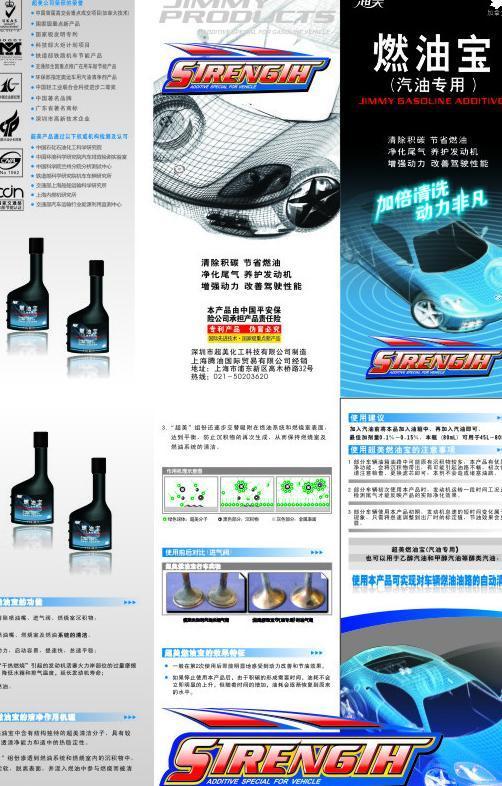 燃油寶 提升動力，清潔引擎，三折頁廣告設(shè)計指南