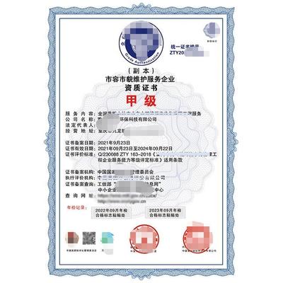 市容市貌維護(hù)資質(zhì)證書辦理指南 所需資料與環(huán)保咨詢服務(wù)詳解